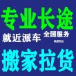 集团推送福清九米六货车师傅电话